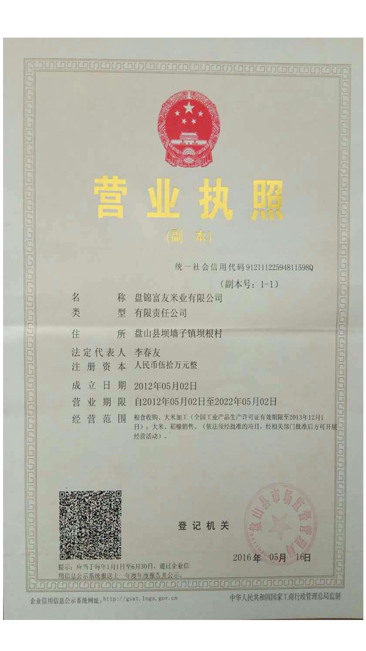营业执照