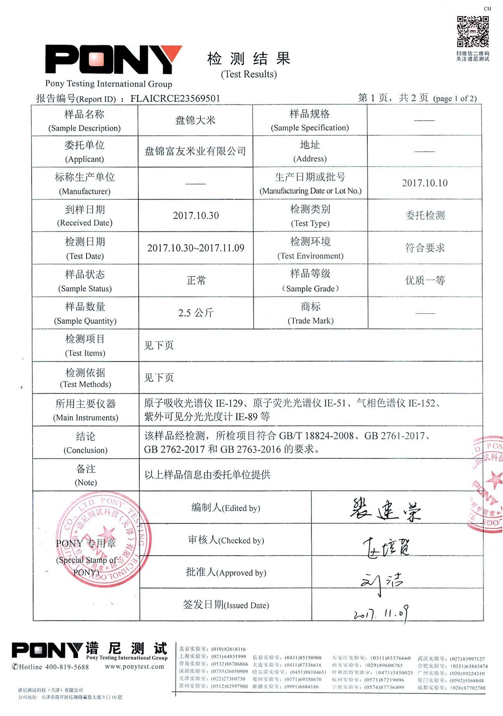 检测报告1